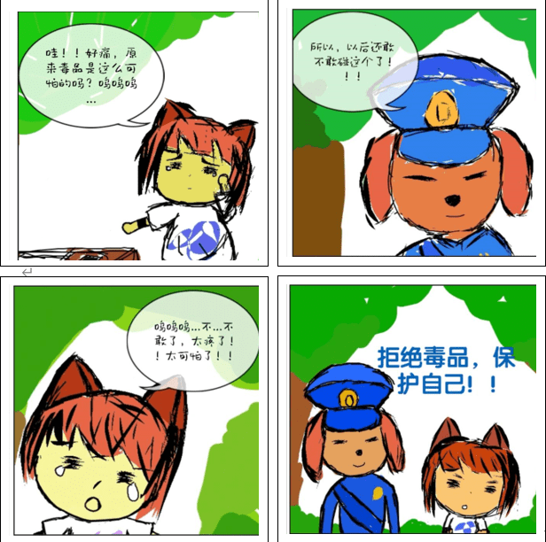 志愿服务大数据与软件学院我与禁毒防艾有一个故事禁毒防艾漫画活动