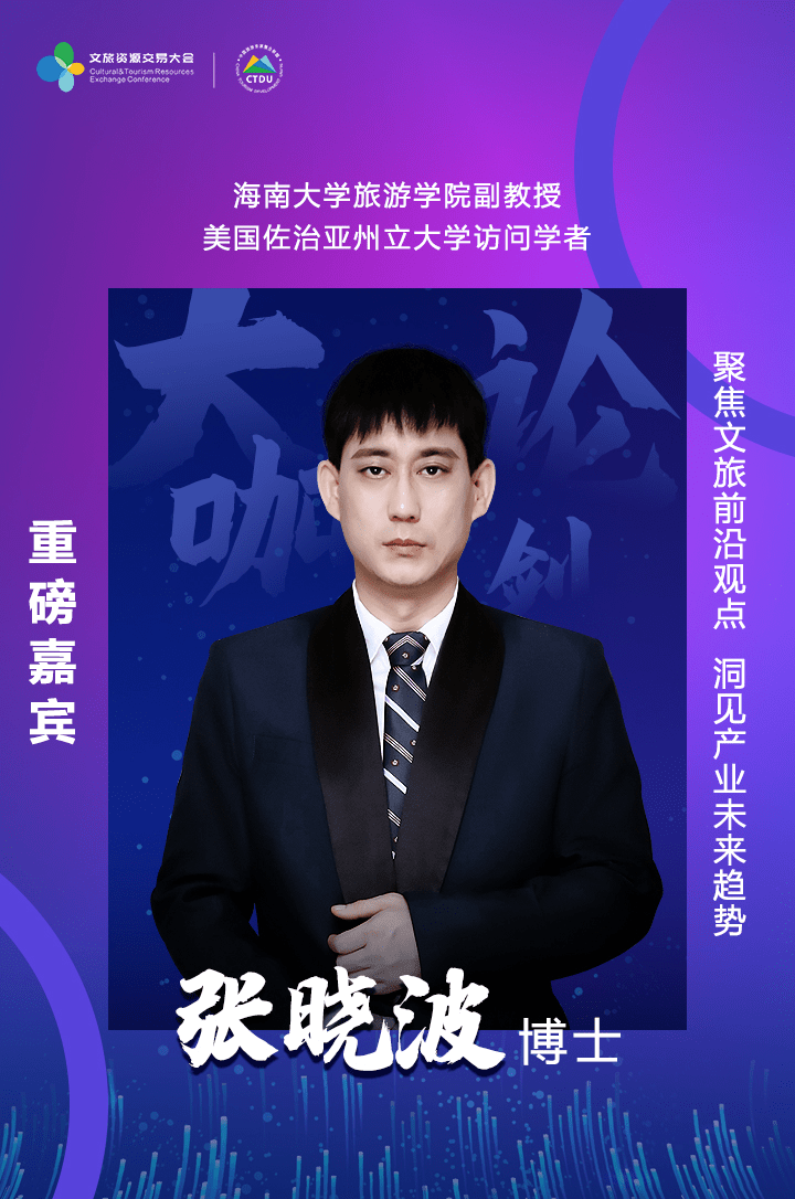 大咖驾到探讨文旅产业新机遇新业态新势能