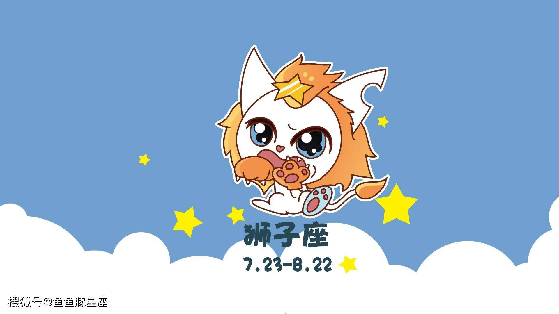 狮子座星座特点