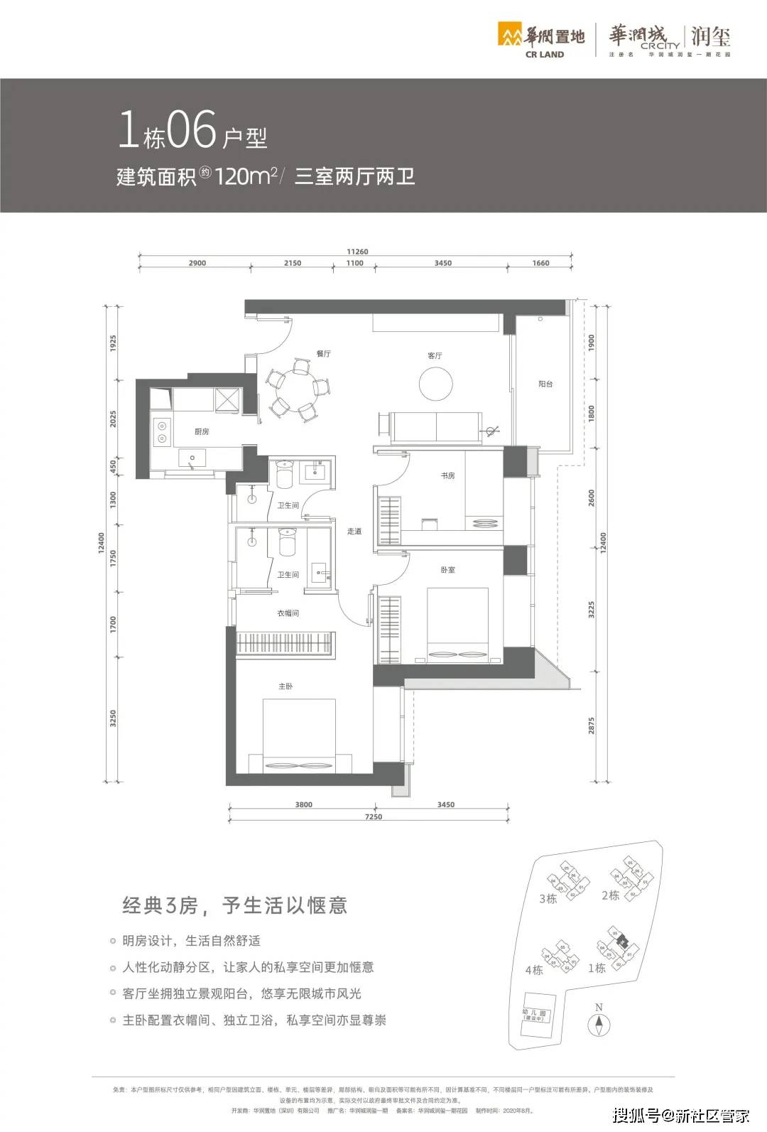 华润城润玺一期直击润4公证摇号前1300名幸运儿出炉