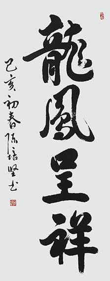 非遗(中国书法)传承师——陈培坚