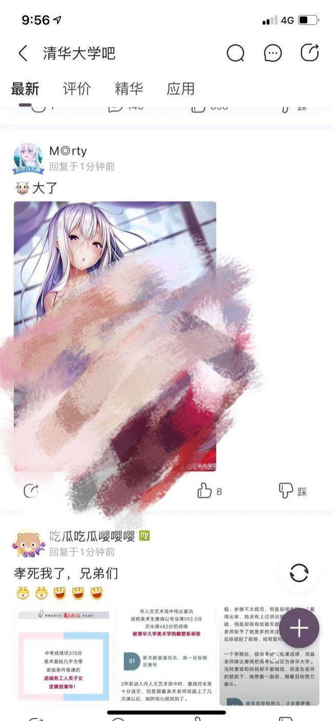 学姐事件导致清华大学吧被炸!_手机搜狐网