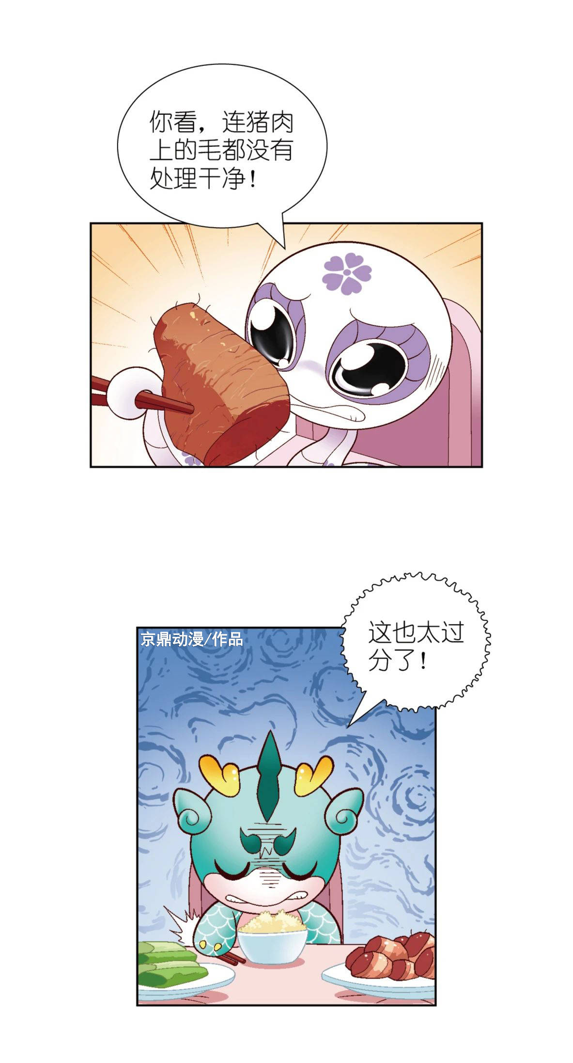 大中华寻宝记之神兽发电站苏轼竟然是猪肉推广大使