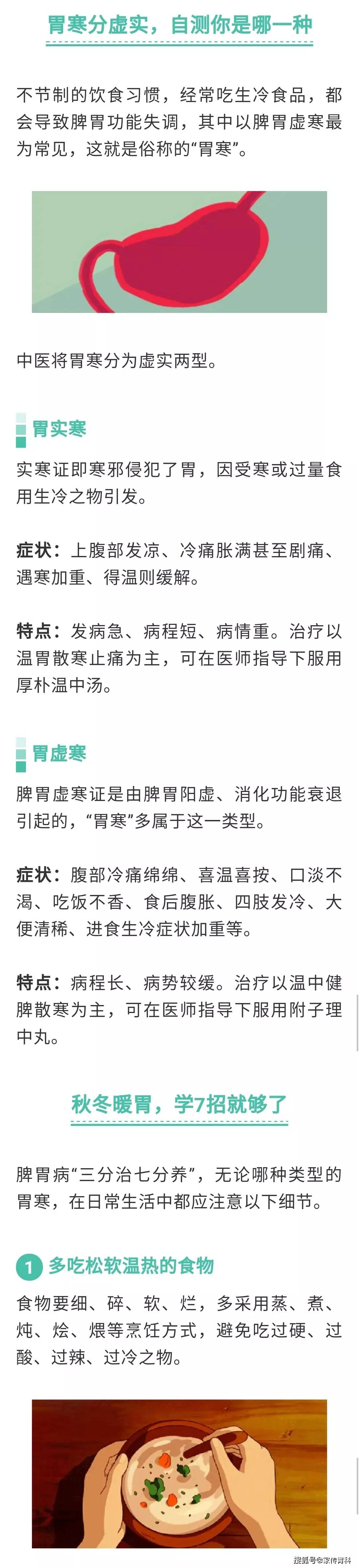 【健康堂】10個胃病9個胃寒,冬季暖胃常識必讀_手機搜狐網