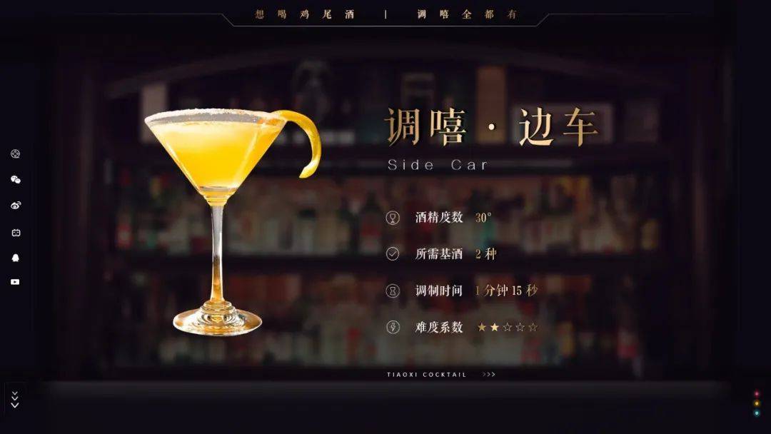 原创调嘻鸡尾酒之边车