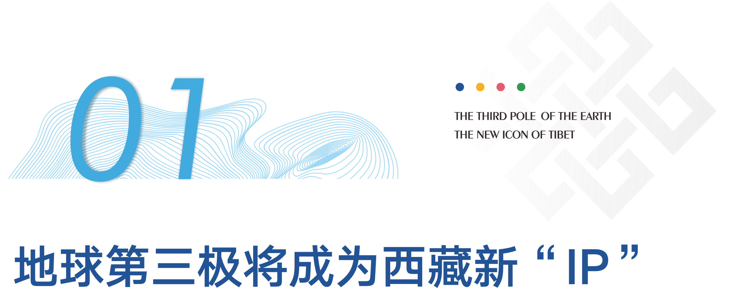 西藏地球第三极产业发展有限公司董事长格勒巴桑对21世纪经济报道记者