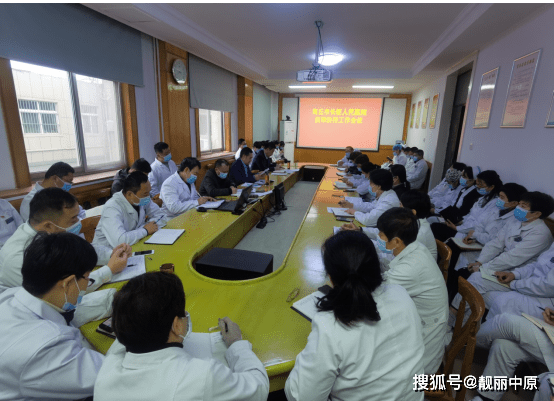 商丘市长征人民医院组织召开全院疫情防控工作会议