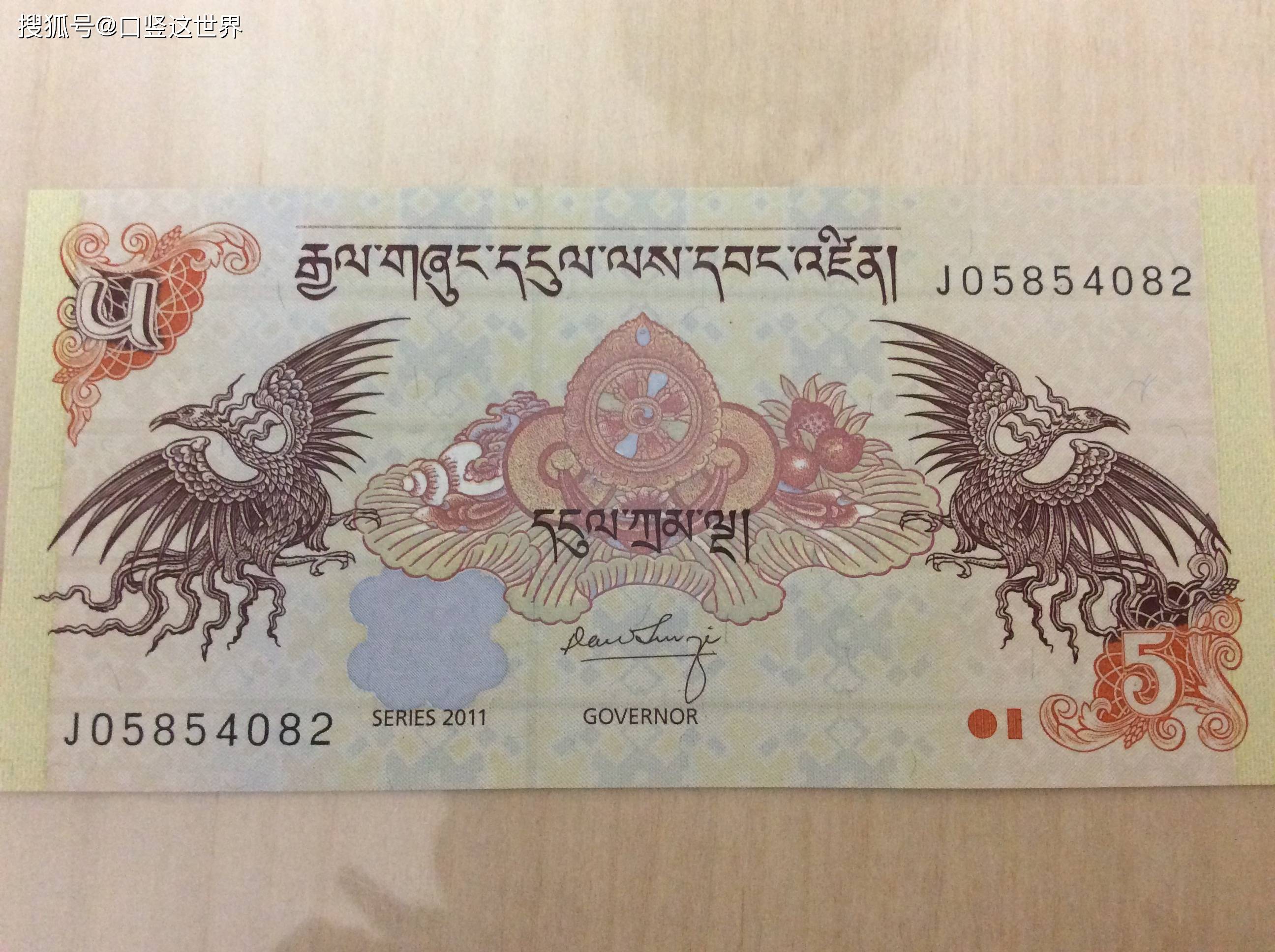 不丹货币2006年版5卢尔特鲁姆