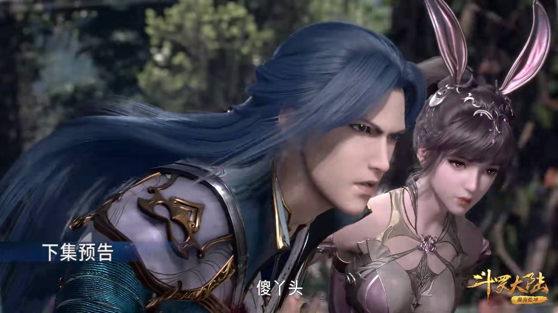 斗罗大陆133集:唐三和小舞相聚,胡列娜发现真相,武魂殿行动