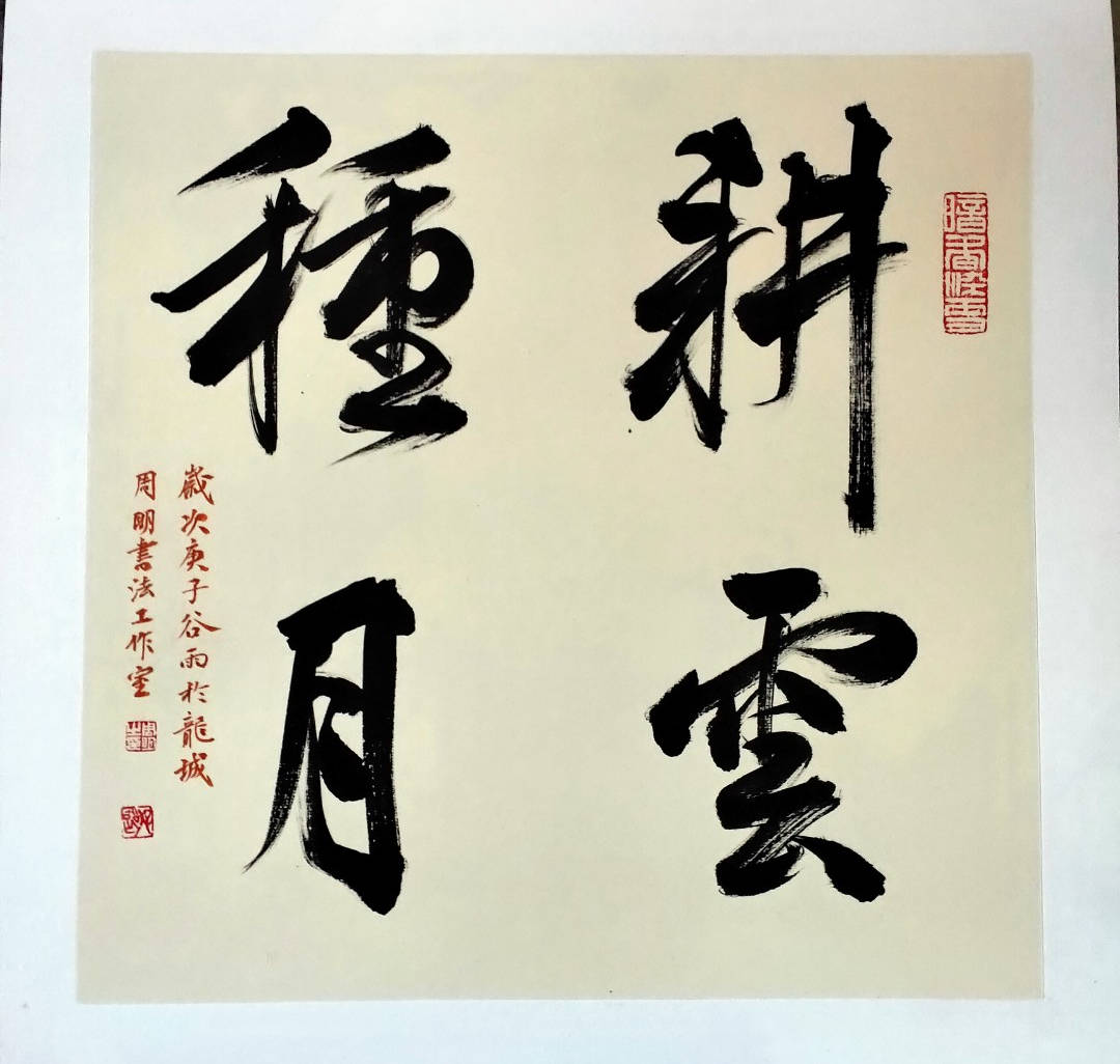 2020年时代标杆艺术名家---周明