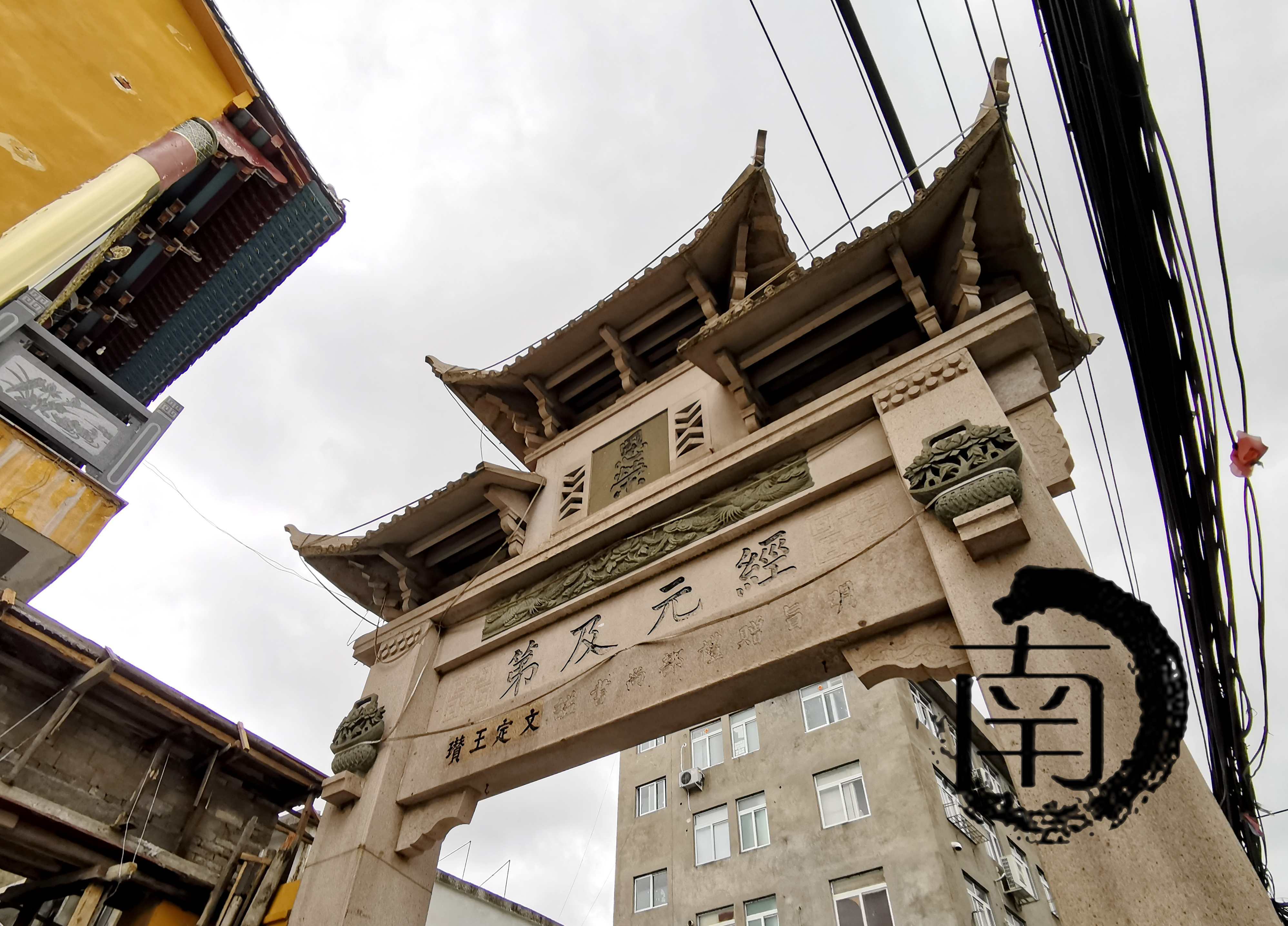 浙温州拦路牌坊