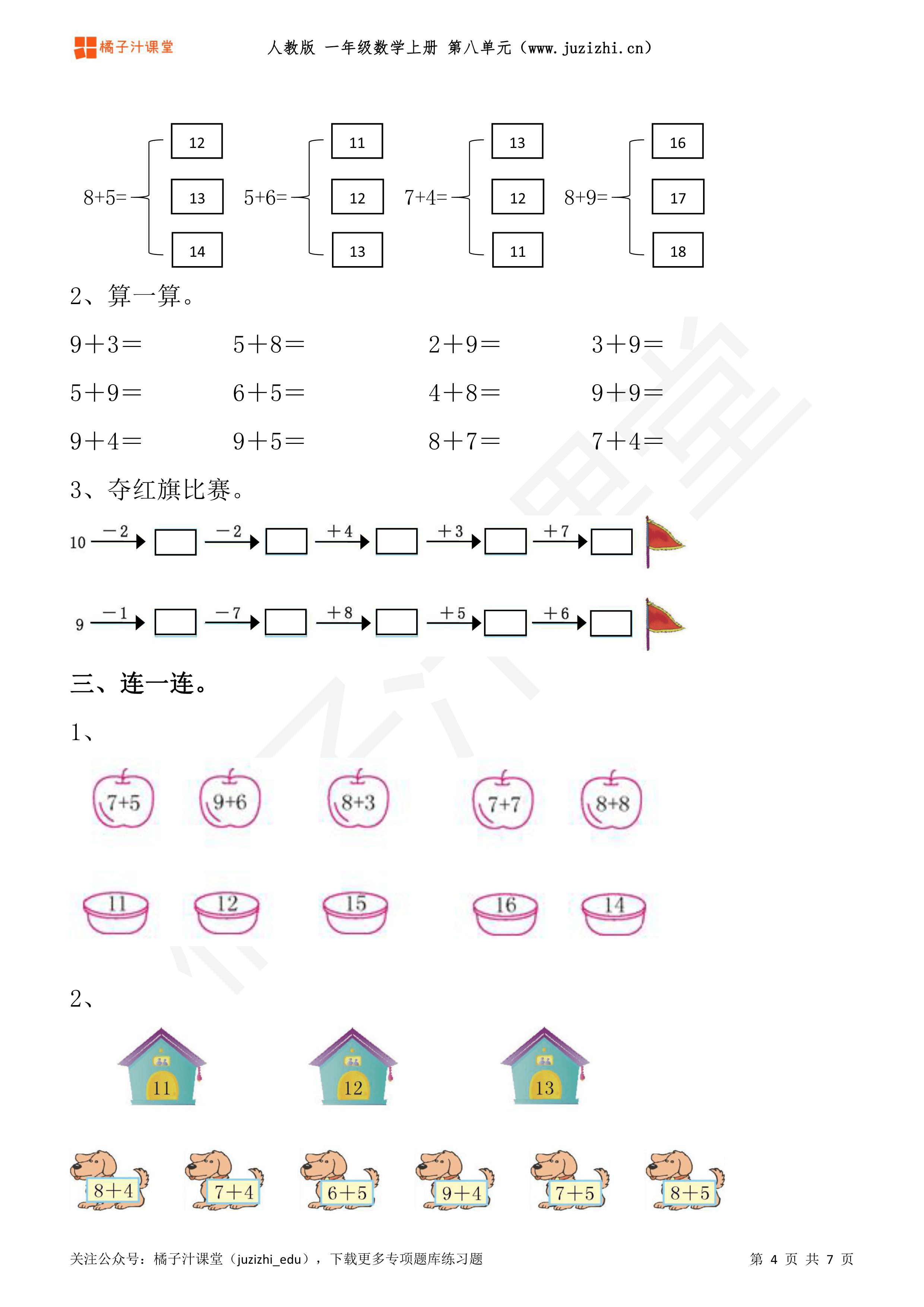 人教版小学数学一年级上册《20以内的进位加法》专项练习题