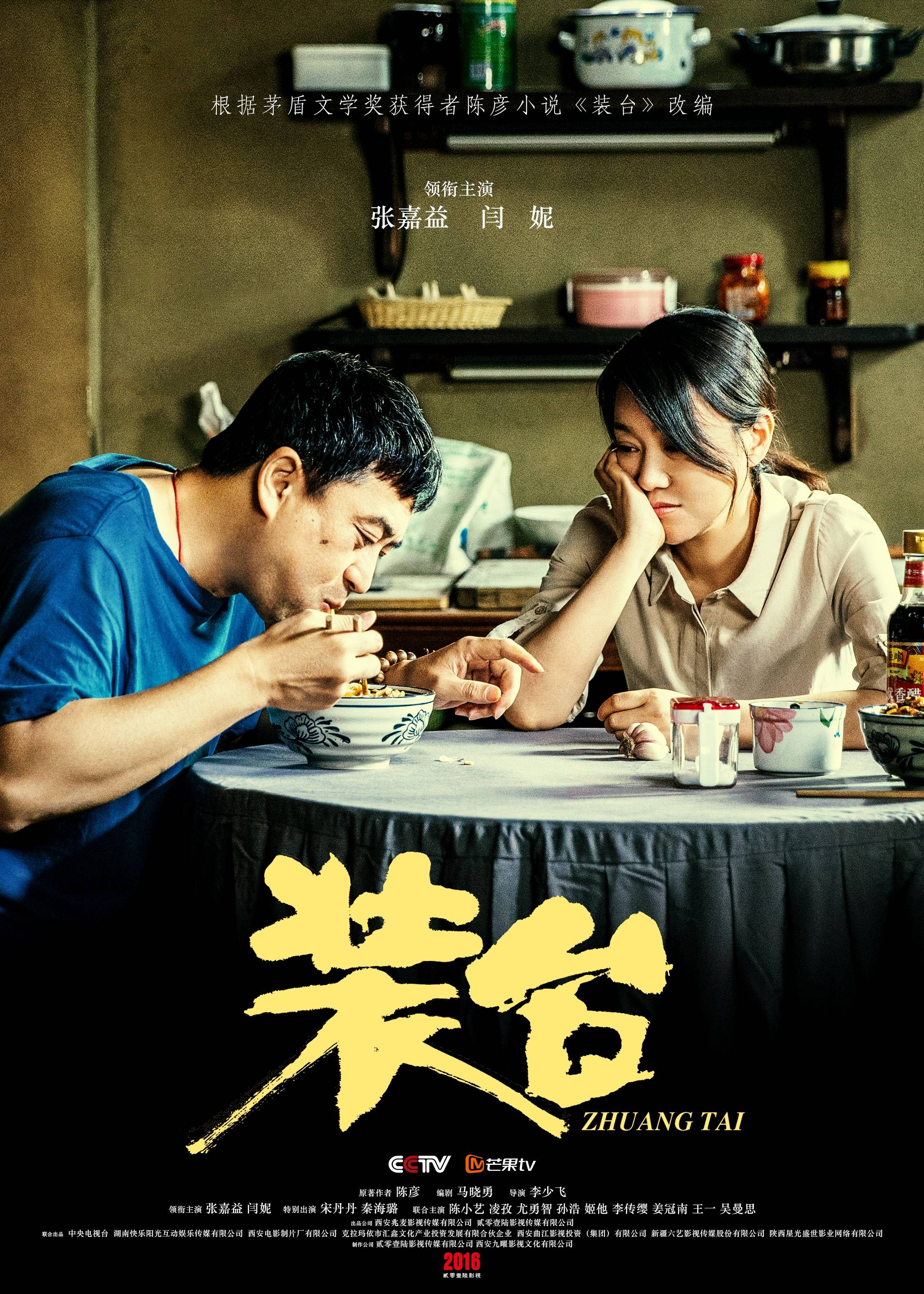 闫妮新剧《装台》cctv1开播 沉浸式表演引共鸣