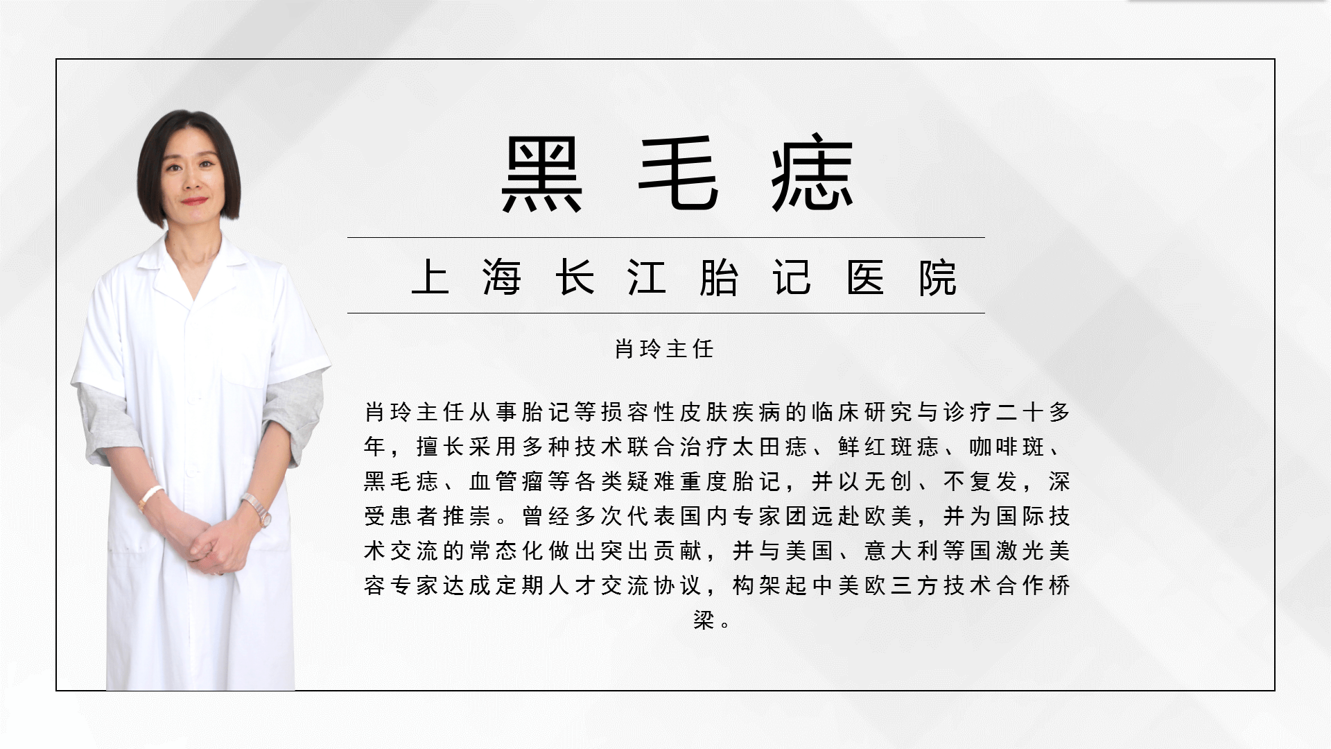 上海长江医院肖萍主任科普黑毛痣早治疗防恶变