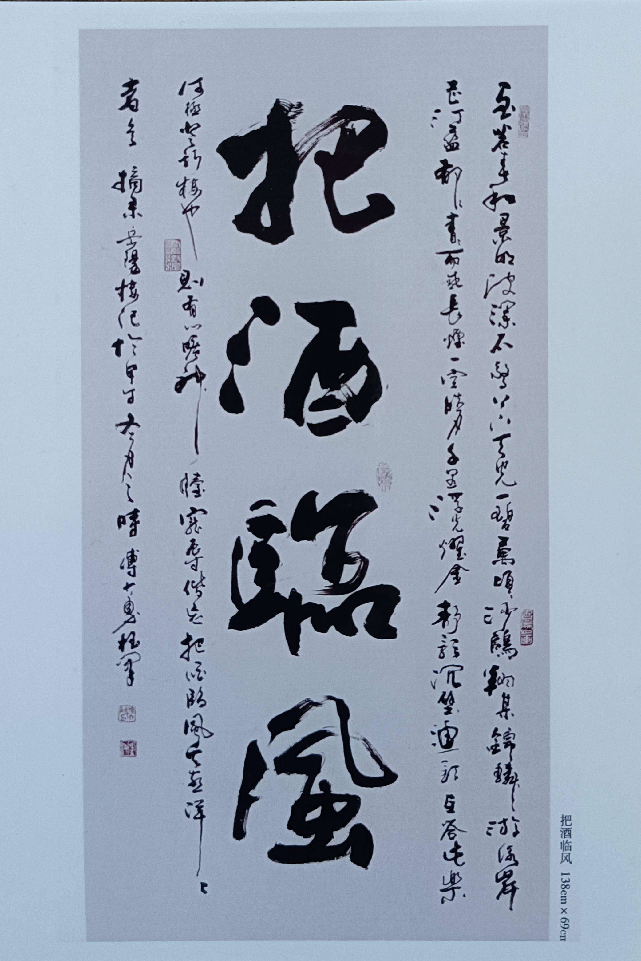 中国书法家协会会员付大勇书法鉴赏