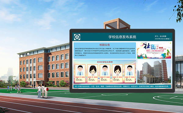 学校信息发布系统软件可以应用的场景及作用