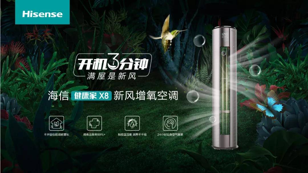 海信新风空调告诉你科技为什么会是湿的