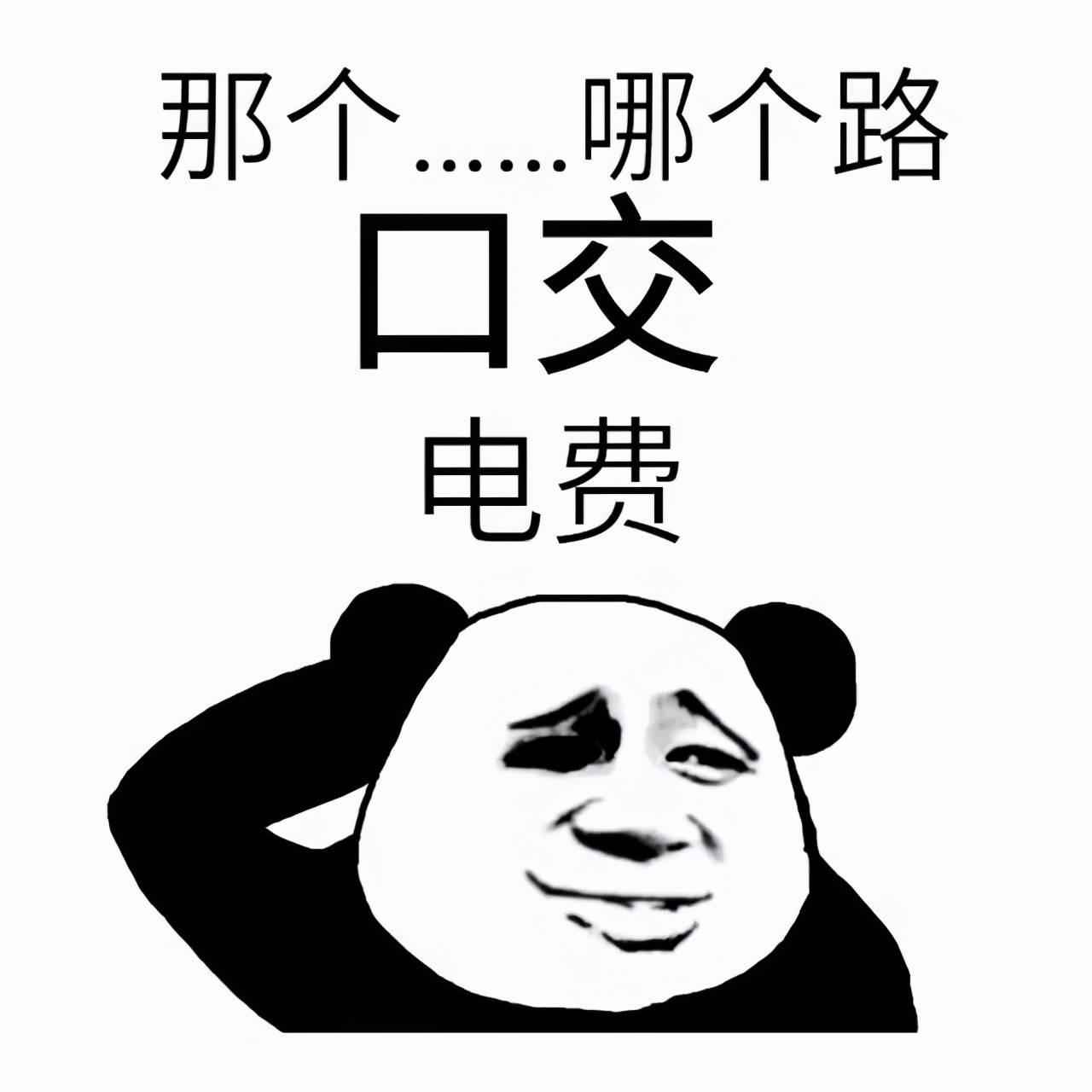 熊猫头表情包小哥哥外面冷快上车