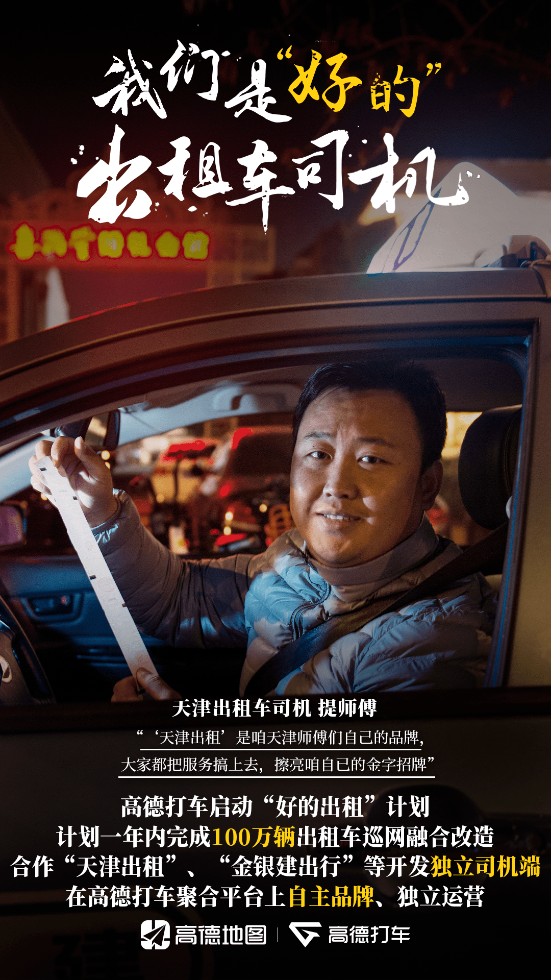高德"好的出租"计划能否让出租车行业脱胎换骨?_数字化