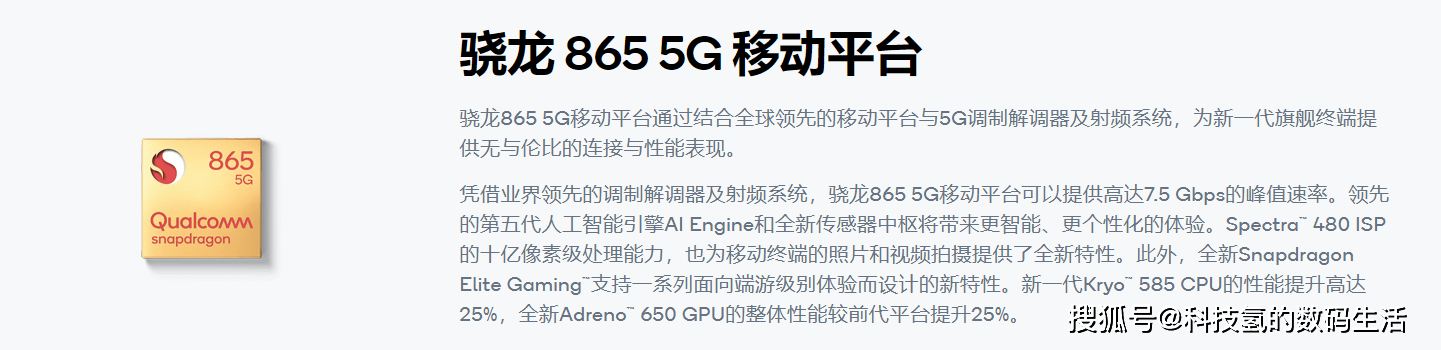 小米11首發高通驍龍888旗艦芯片5nm性能顯著相機算法處理提升35