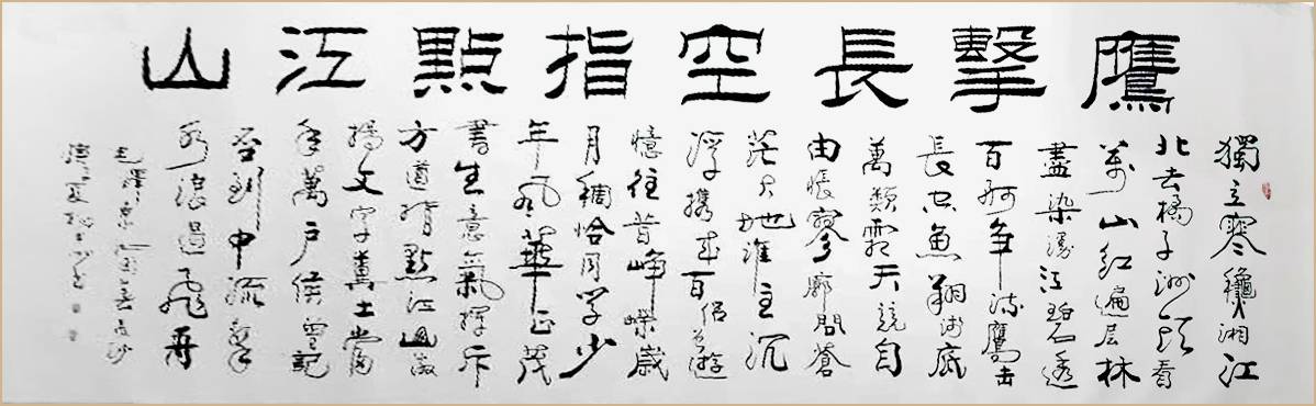 中国百杰书法家 杨中州_作品