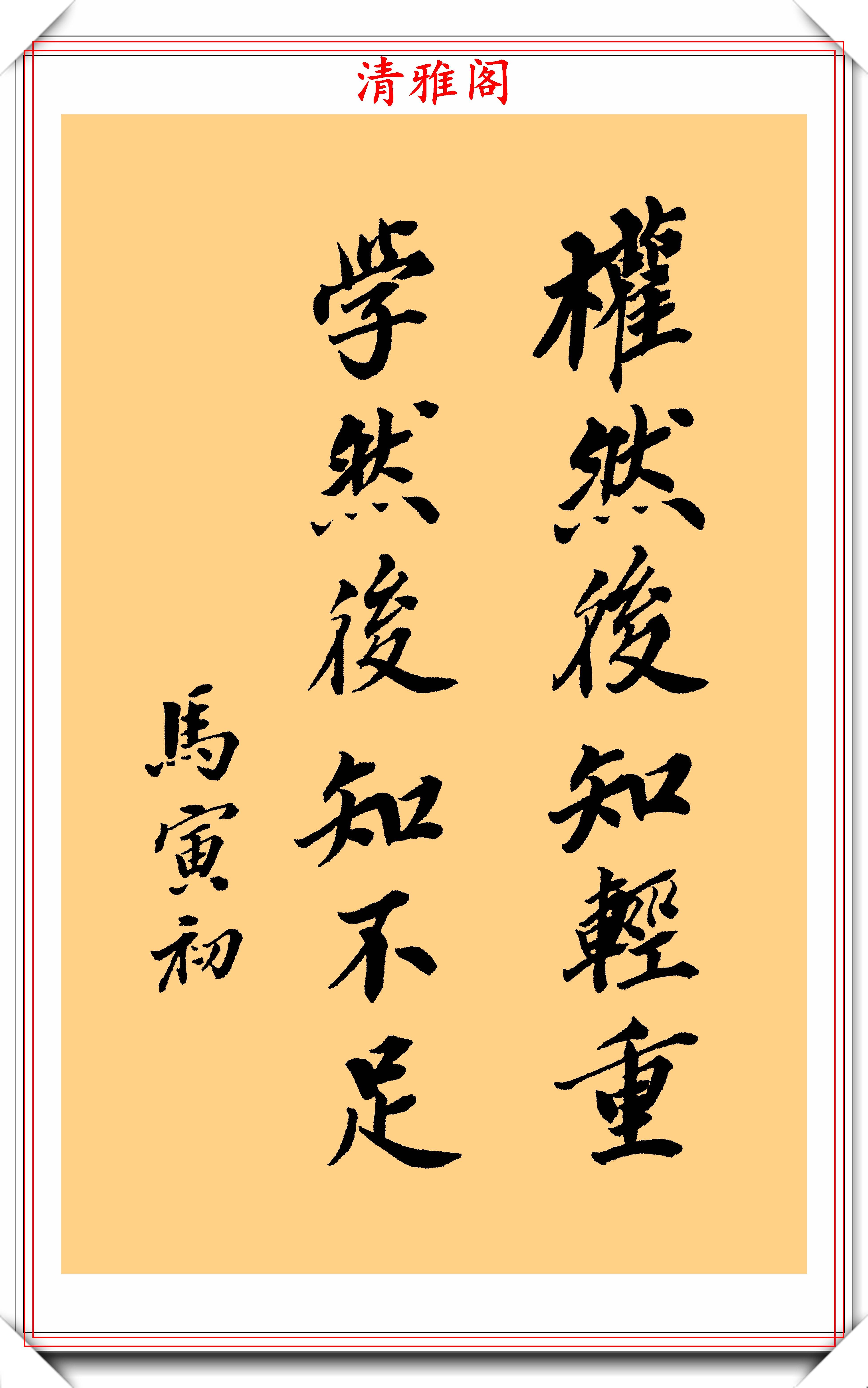 浙江大学原校长马寅初,精选11幅书法真迹欣赏,网友:字如其人