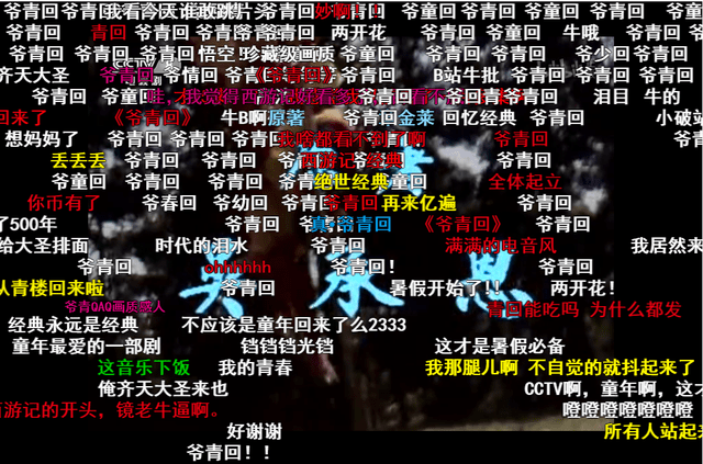 原创b站年度弹幕爷青回第一虽然去二次元但我却很开心