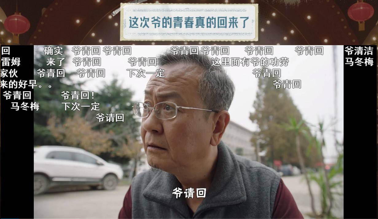 原创爷青回夺年度第一但弹幕似乎没那么香了