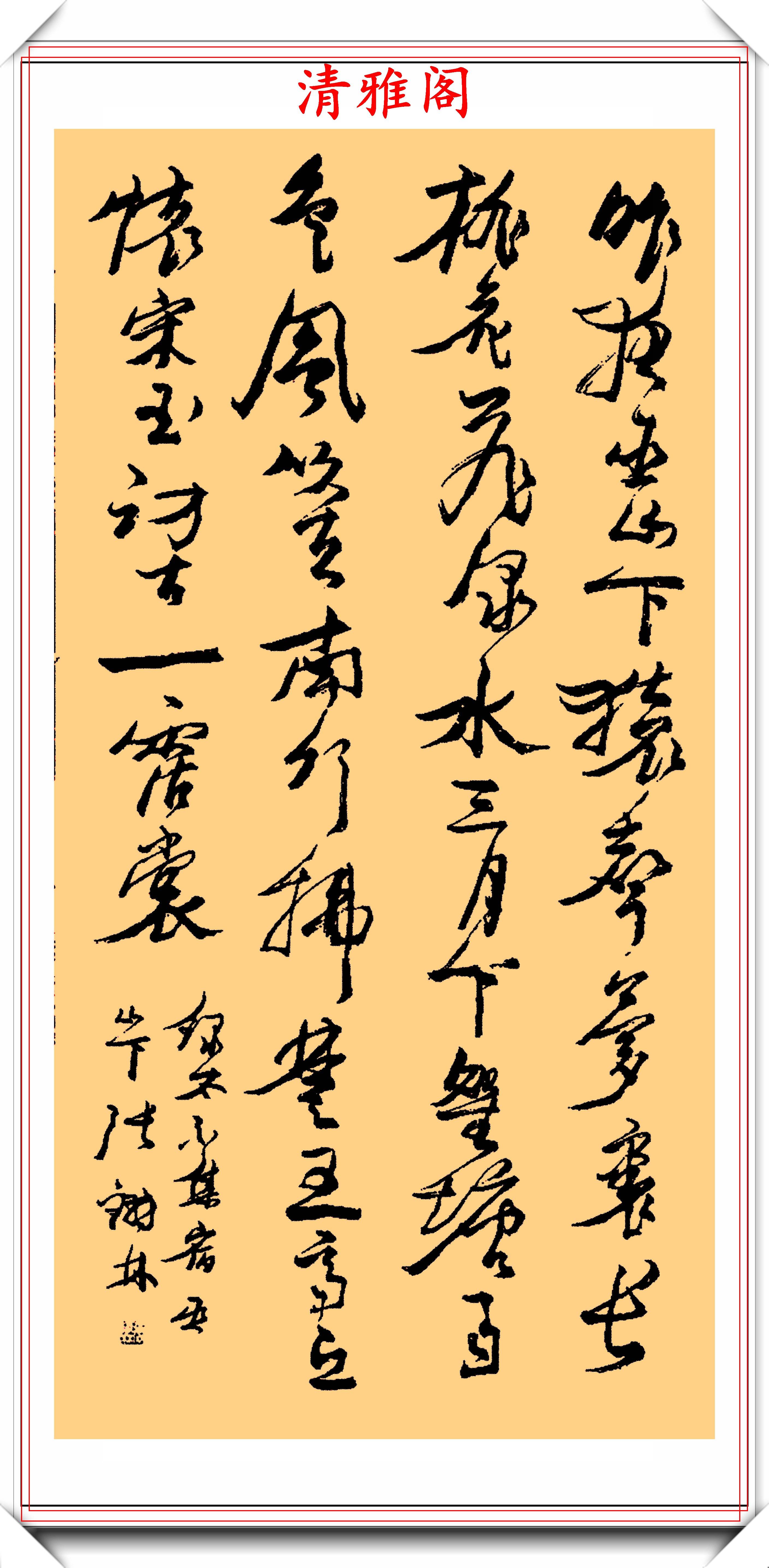 皇阿玛张铁林15幅精美书法作品展专家行草书法中的翘楚