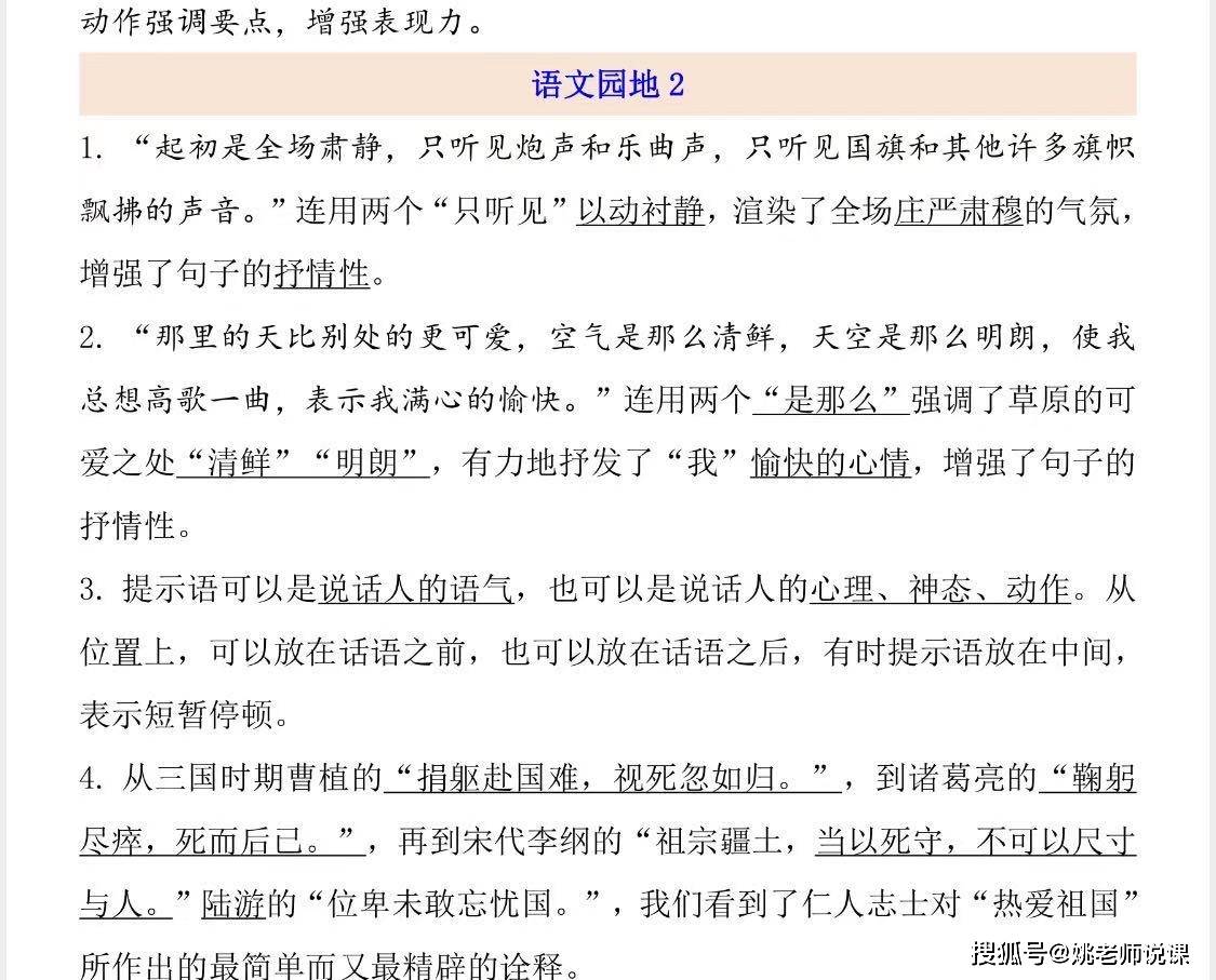 六年级上册语文知识点总结:第二单元