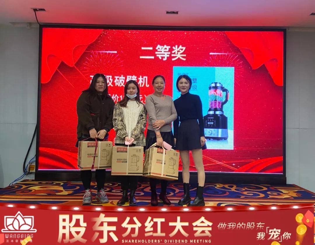 汪冰容颜管理中心首届股东分红大会圆满举办