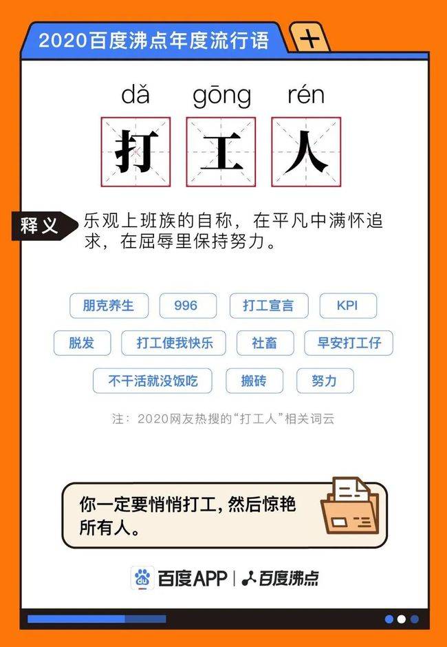 2020十大网络热搜流行语来了你知道几个