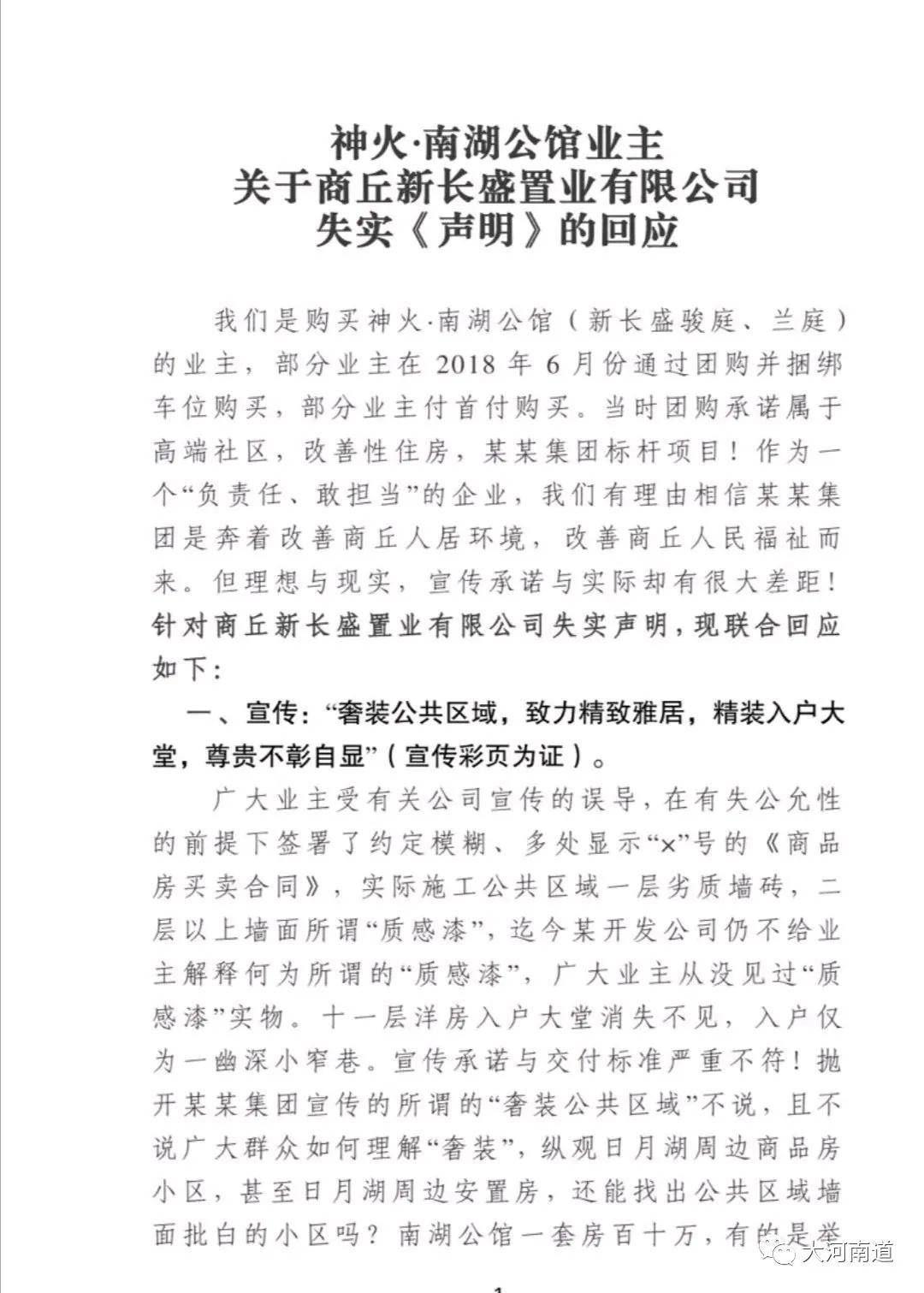 商丘南湖公馆事件图片