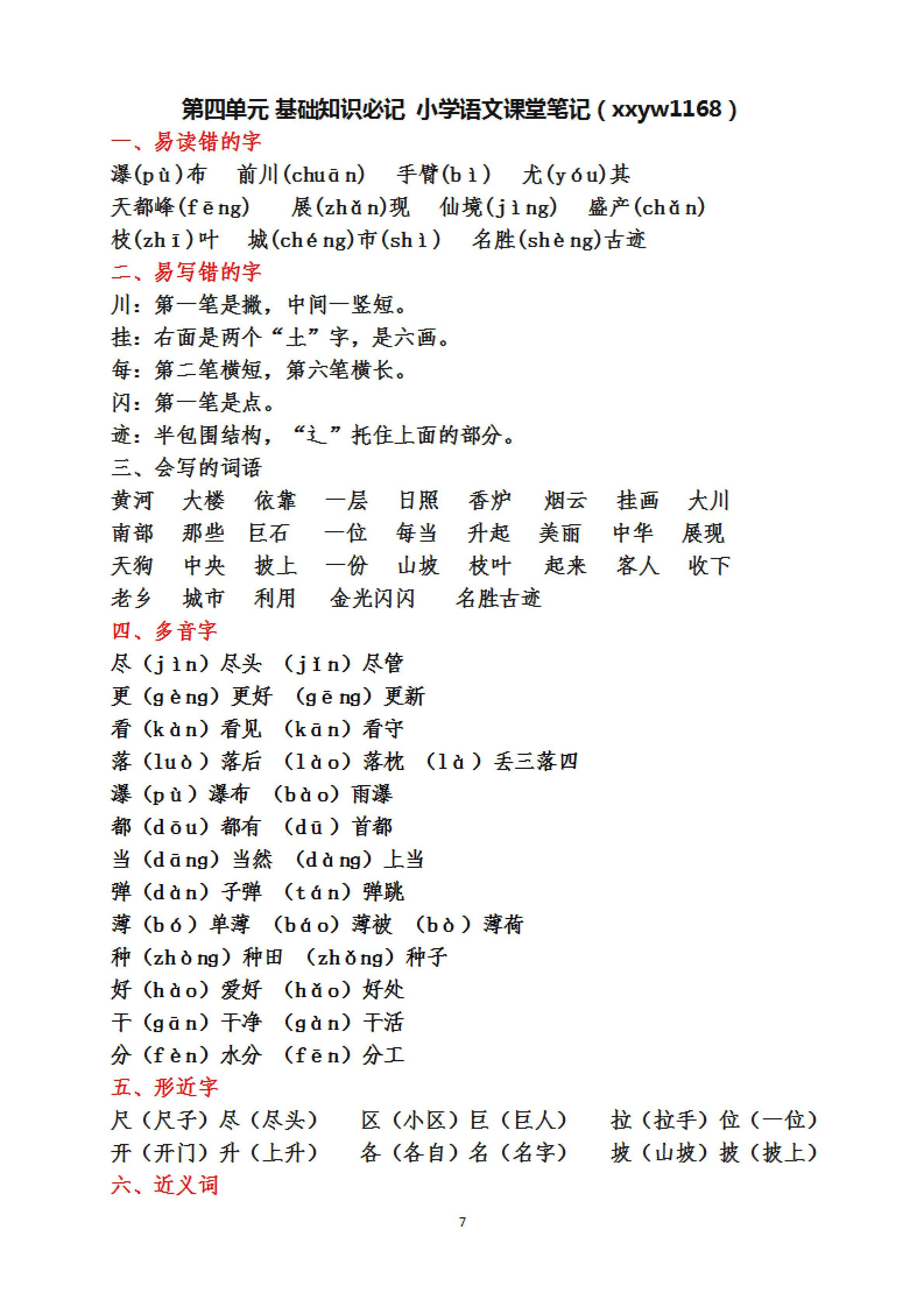 二年级上册语文基础知识点整理