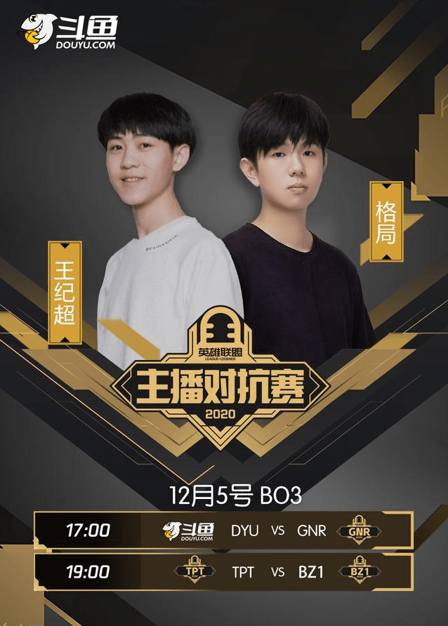 而今天德杯的主播对抗赛也是迎来了半决赛,我们斗鱼的dyu战队将要迎战