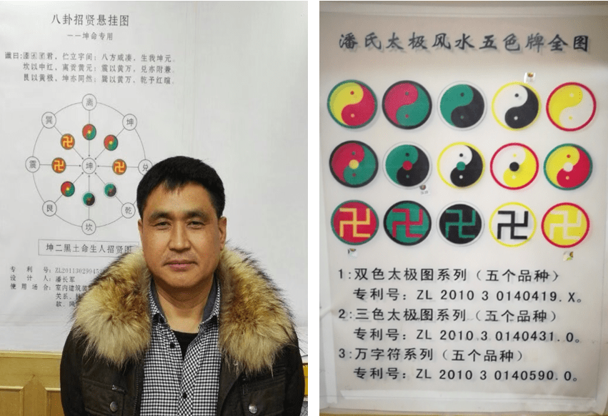 潘长军 破译易经气功破译八卦感应气场丶创立太极化解体系一潘氏宅居