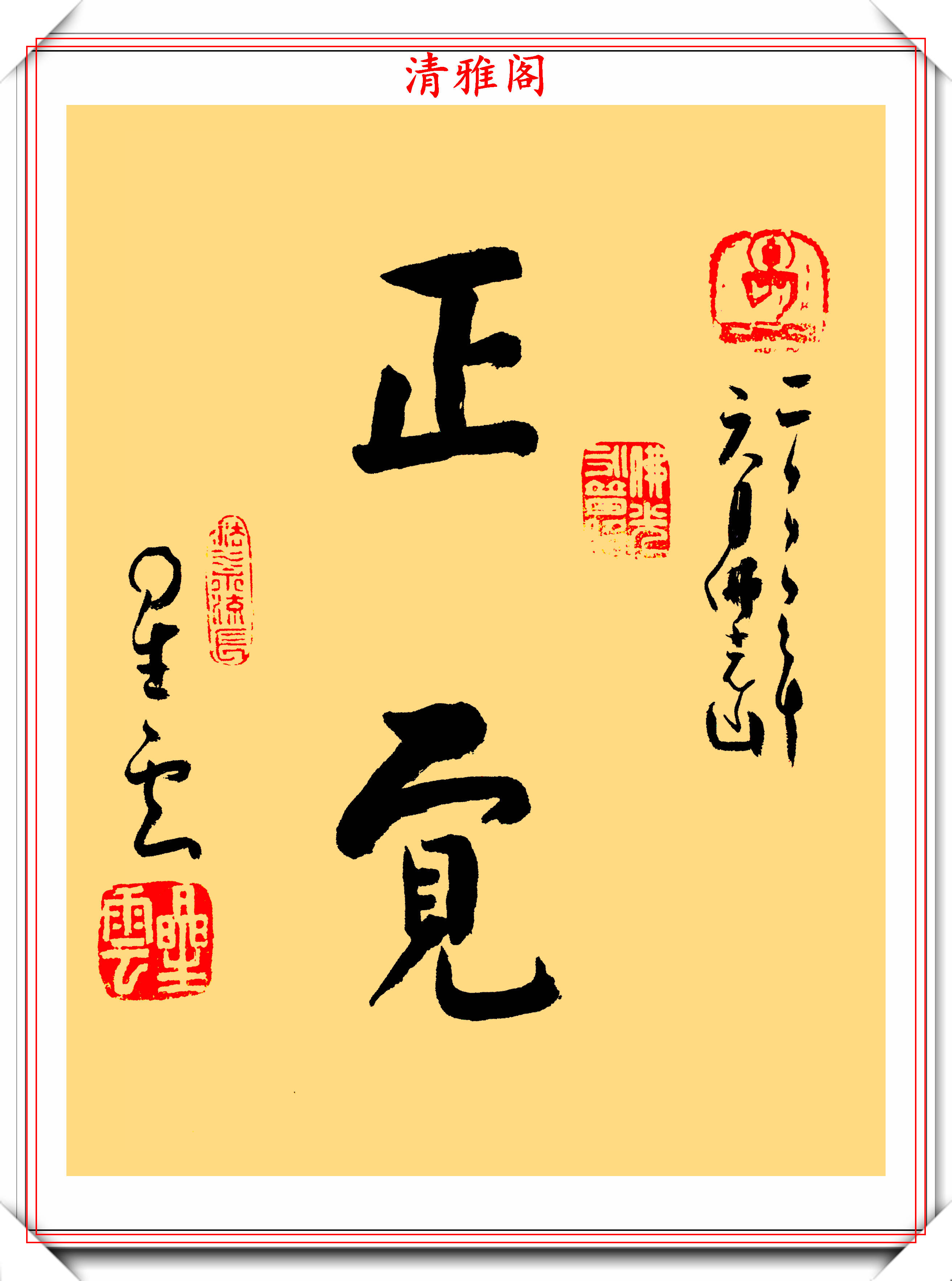 得道高僧星雲法師,16幅書法作品展:專家:這字每一筆都是修行_手機搜狐