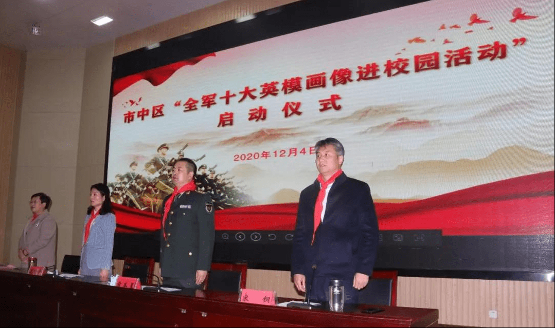 市中区全军十大英模画像进校园活动启动仪式在东湖小学举行