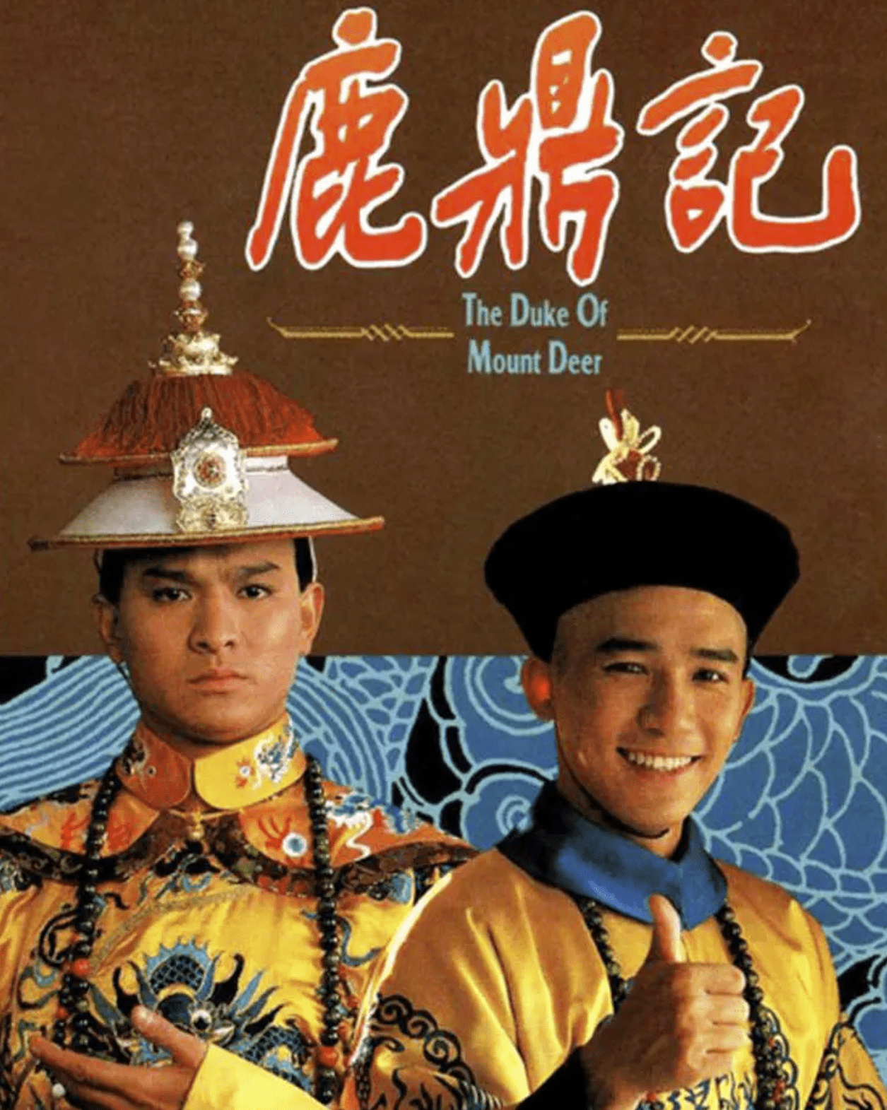 1984台湾中视鹿鼎记图片