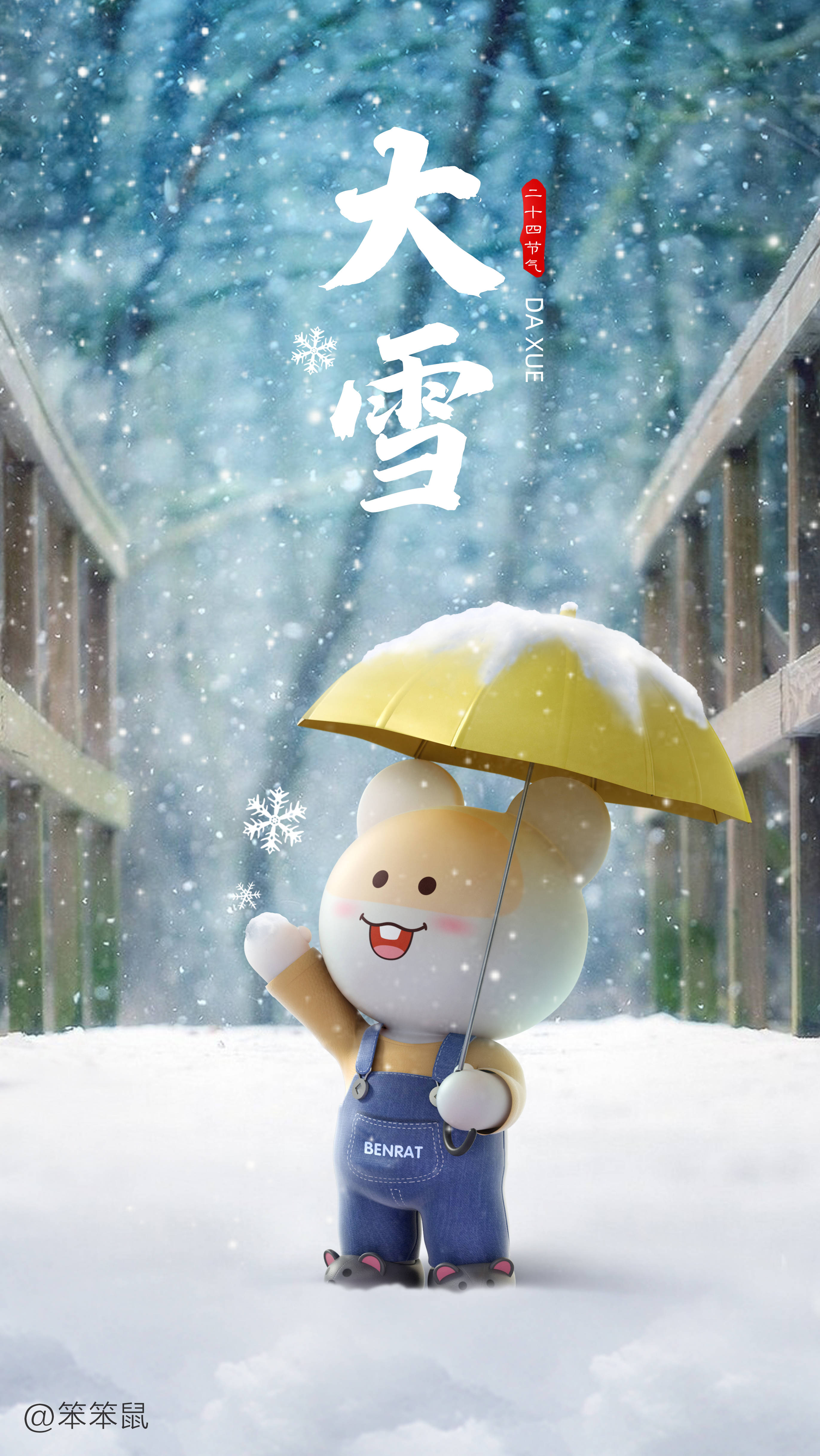 大雪主题海报笨笨鼠节气高清壁纸来啦!