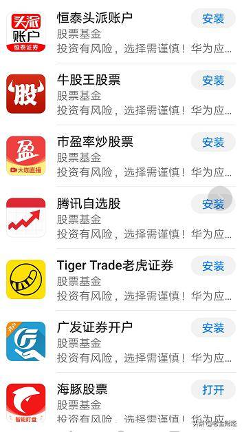 个人买股票用什么软件