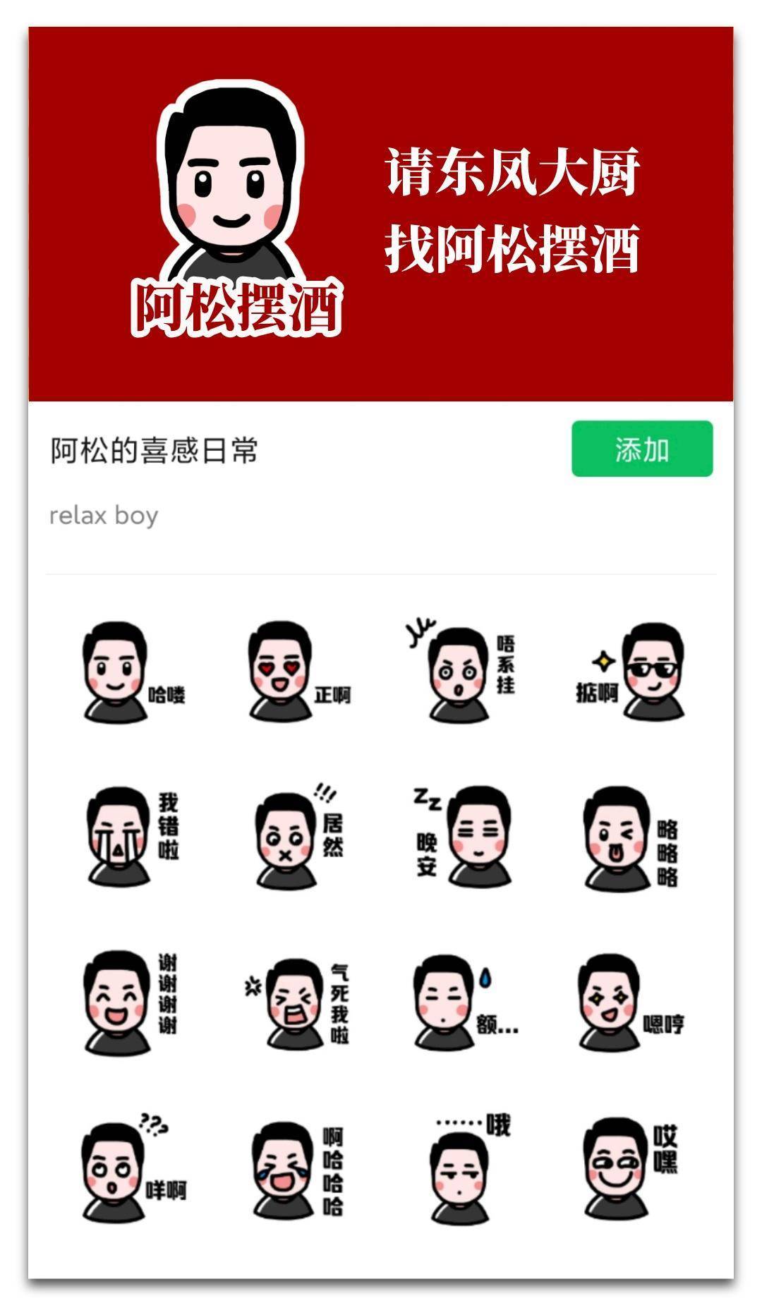 youbietme品牌表情包案例:阿松摆酒