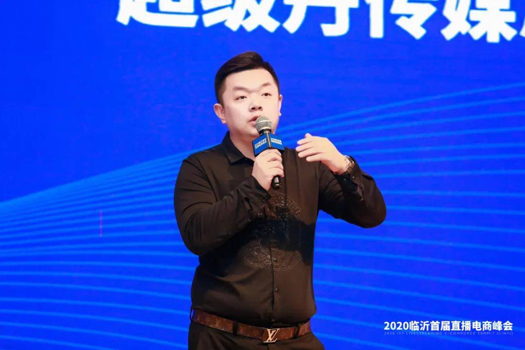 新经济新区域新商城2020临沂首届直播电商峰会盛大举行