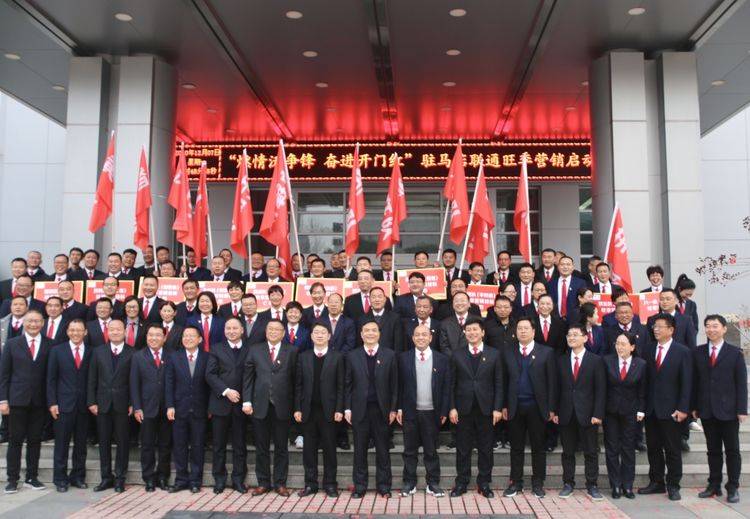 驻马店联通召开20202021年激情沃争锋奋进开门红旺季营销二阶段启动会