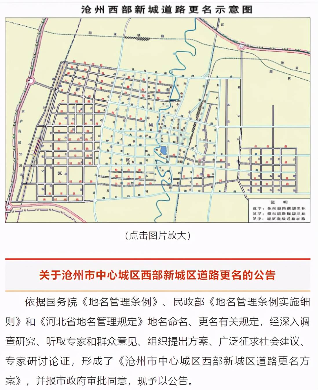 官宣了沧州西部新城区道路新名字来了