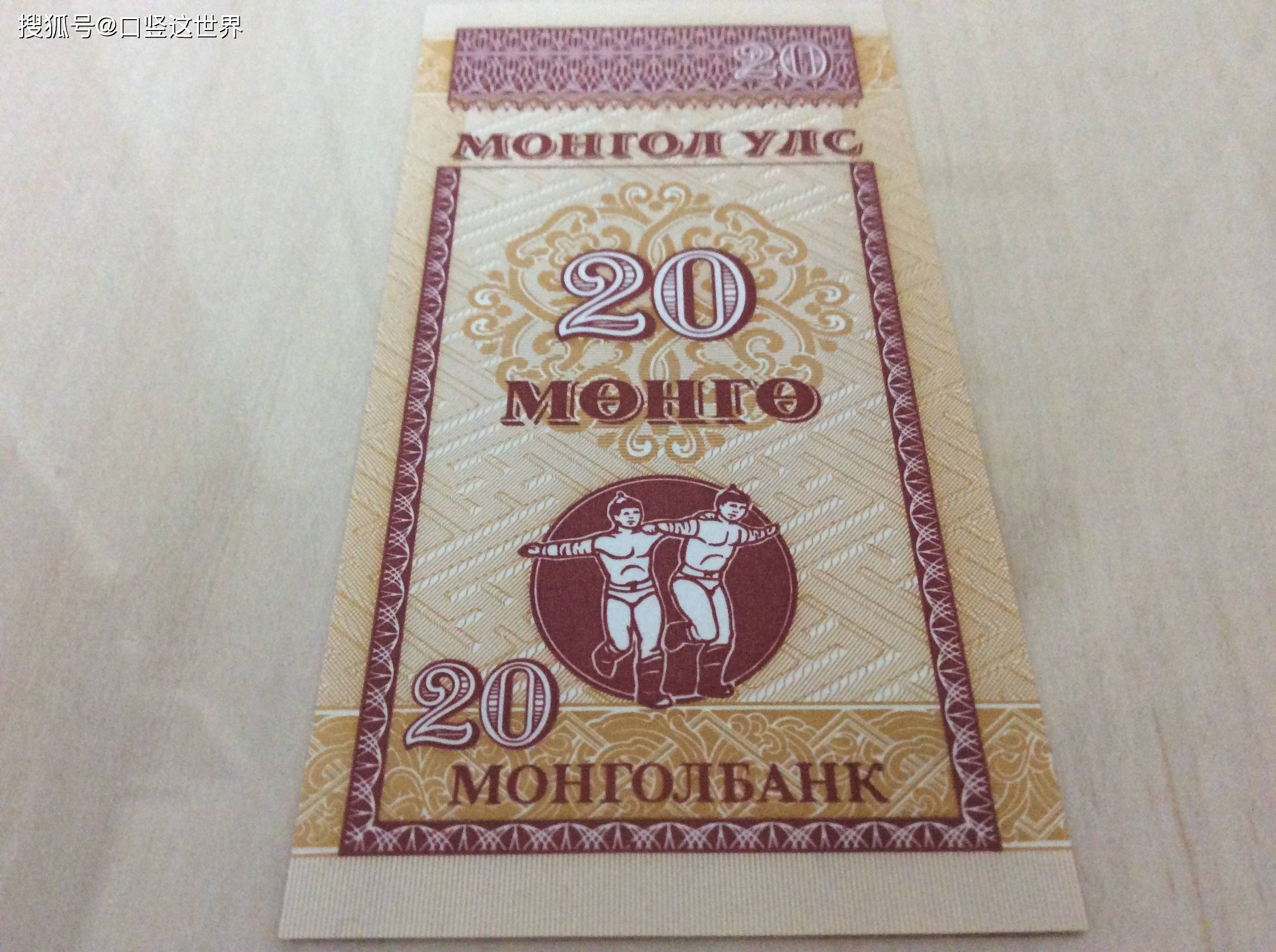 原创蒙古1993年版20蒙戈