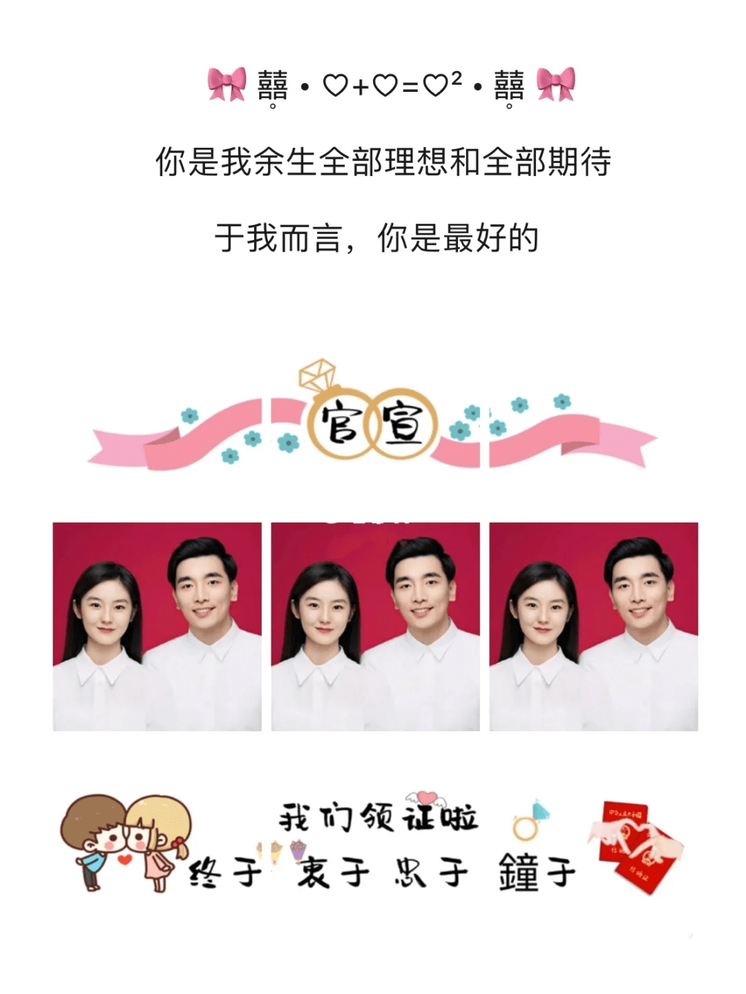 双十二官宣领证这样的九宫格文案,虐爆朋友圈!