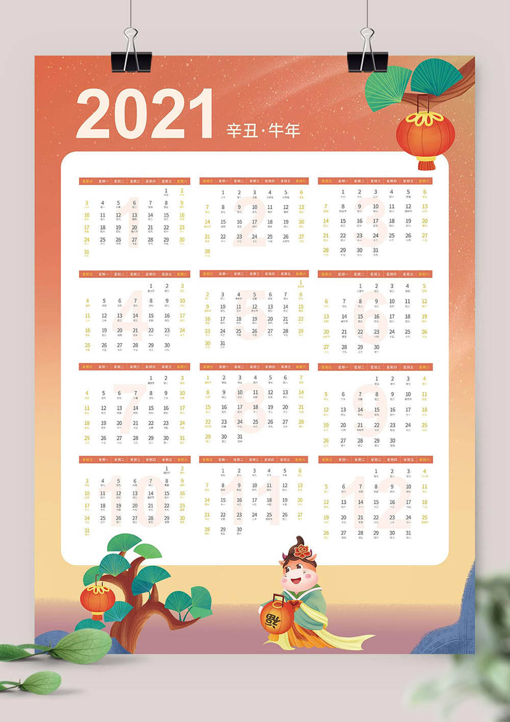 柚墨2021年日历分享