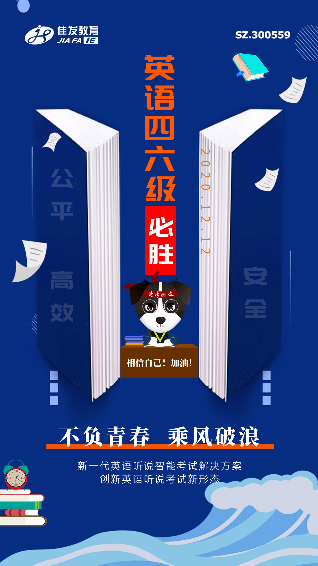 英语四六级 | 相信自己,加油!