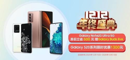 趁双十二入手三星Galaxy Note20系列超值！错过还要等一年(图1)